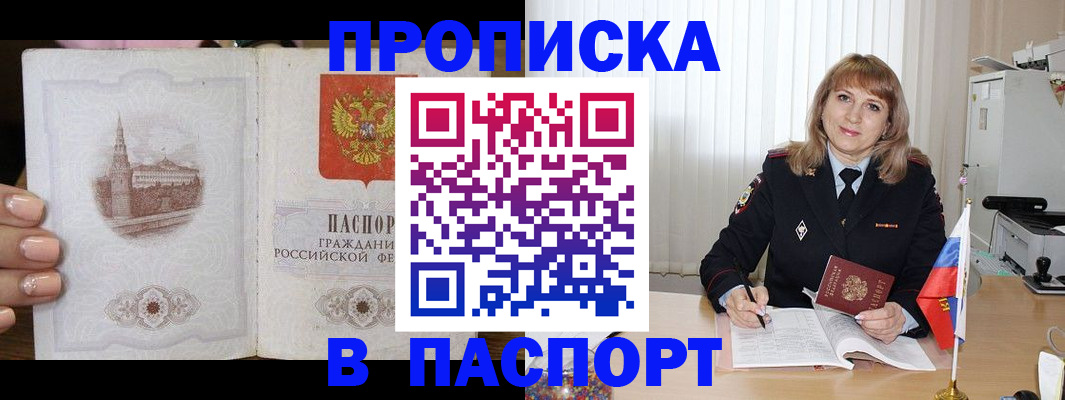 прописка штамп в Вышнем Волочке